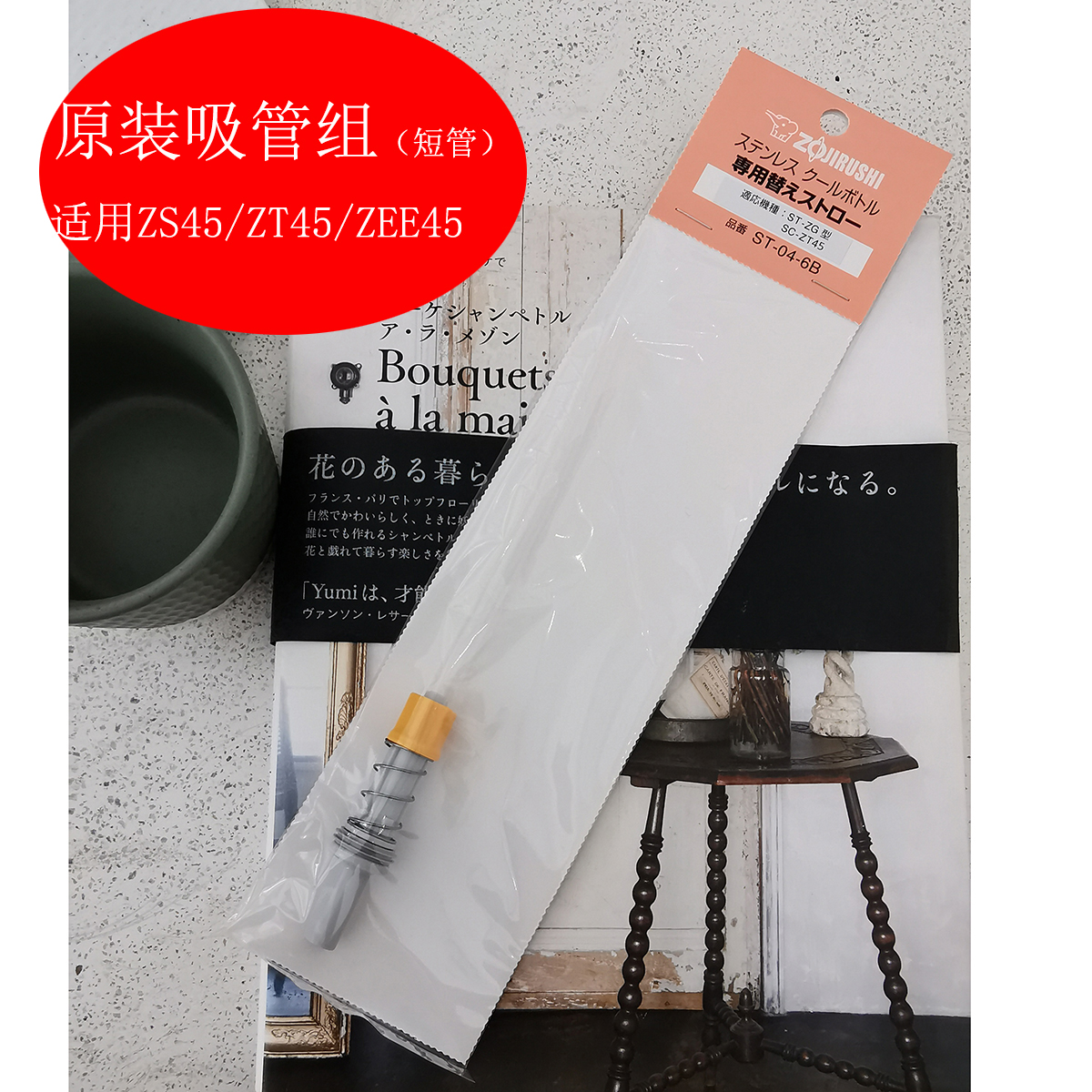 日本象印儿童杯保温杯配件吸管盖ZS45/ZT45/MC60杯盖吸管中栓盖子 - 图3