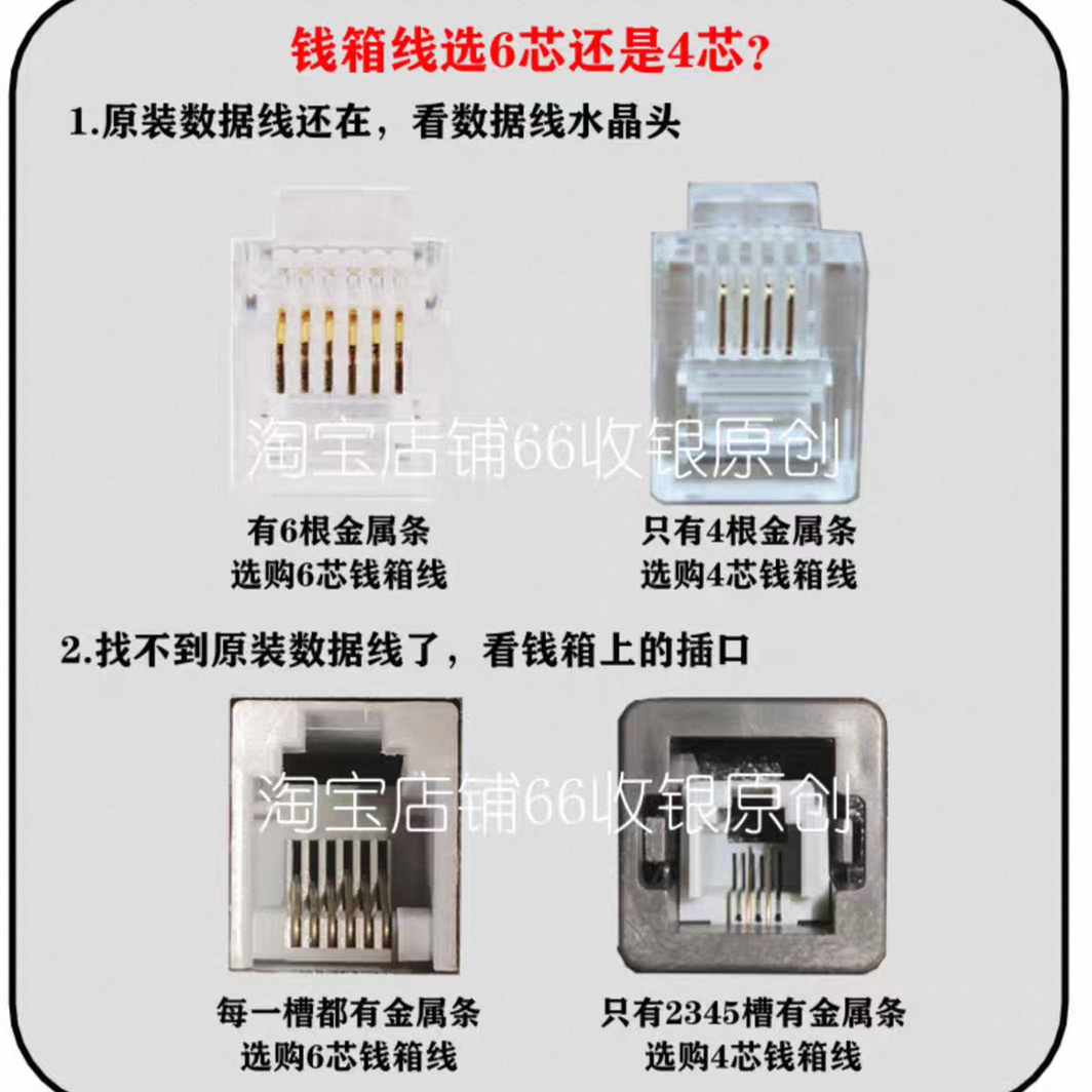 钱箱连接线数据线通用收银机钱箱线钱箱延长线收款机钱箱线6p4c6c - 图0