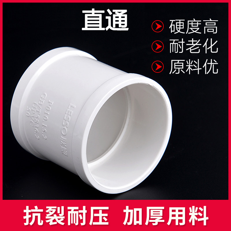 联塑PVC110 75 50弯头直通异径三通45度弯大小头补芯排水管配件,淘宝优惠券,粉丝福利购,淘宝优惠卷