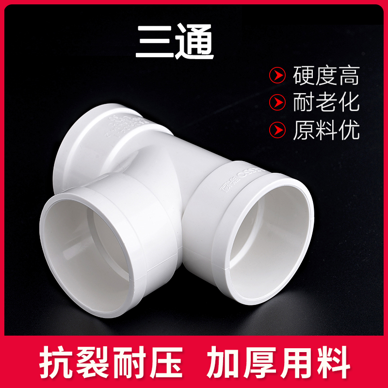 联塑PVC110 75 50弯头直通异径三通45度弯大小头补芯排水管配件,淘宝优惠券,粉丝福利购,淘宝优惠卷