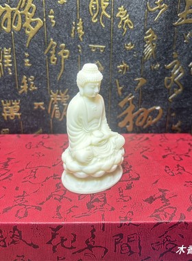 象牙果小释迦摩尼佛大日如来佛祖 家居供奉车载佛像工艺品