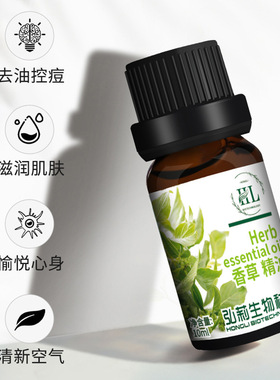 国潮精油纯植物提取香草