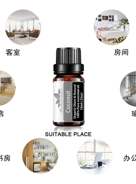 椰子单方精油油溶性酒店家用10ml