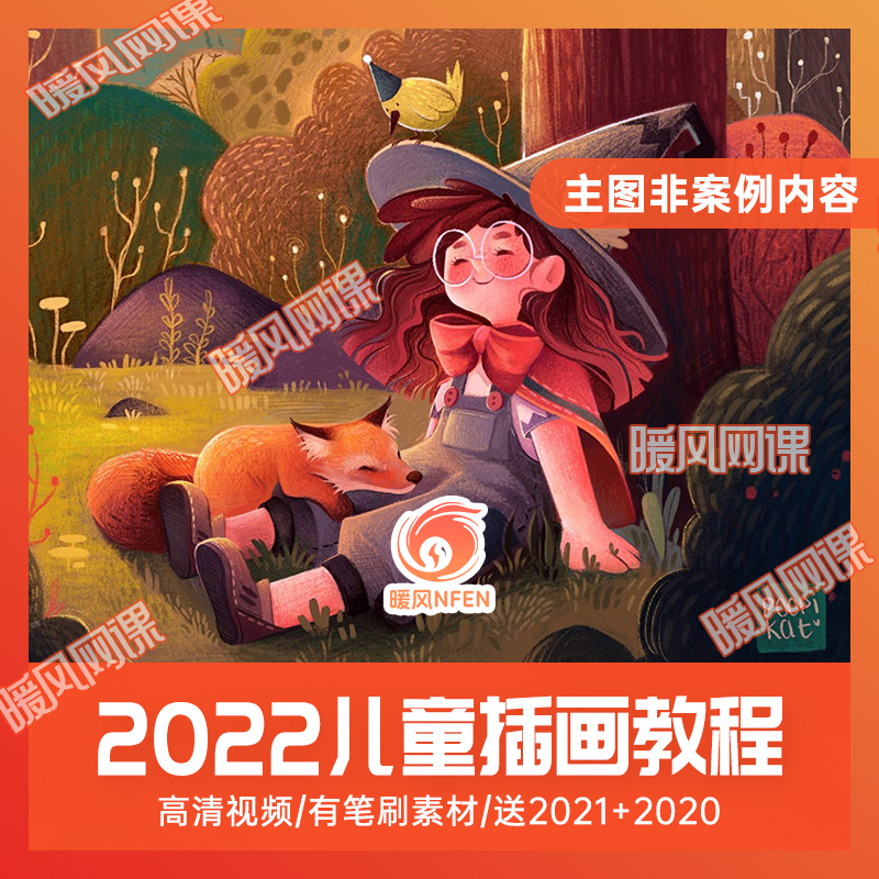 9套合集】 2022儿童插画入门进阶教程商业视频ps板绘自学高清课程