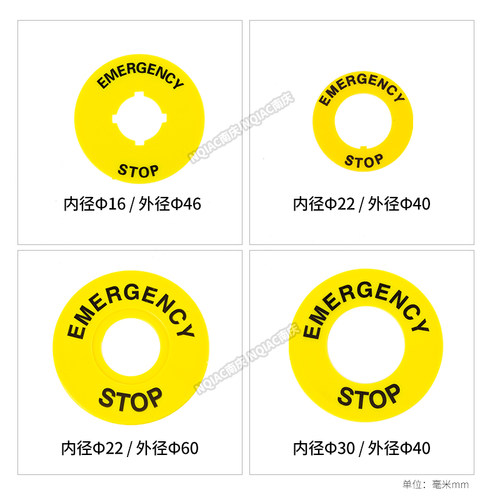 急停按钮标牌 黄牌警示告圈 按钮开关 防护圈标志外径40MM60 90 - 图0