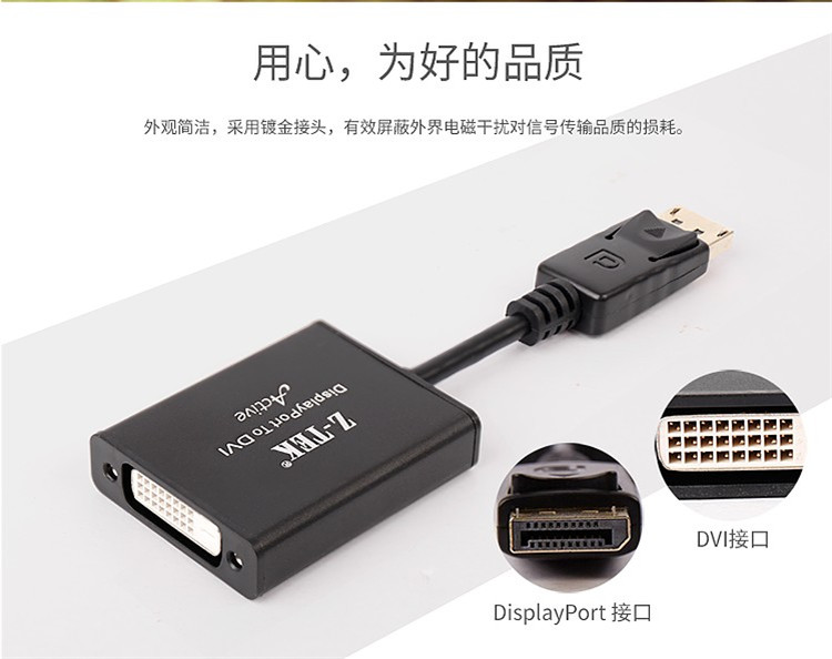 ZTEK力特原装主动式dp转dvi DisplayPort转接线4K多屏输出ZE635-图2