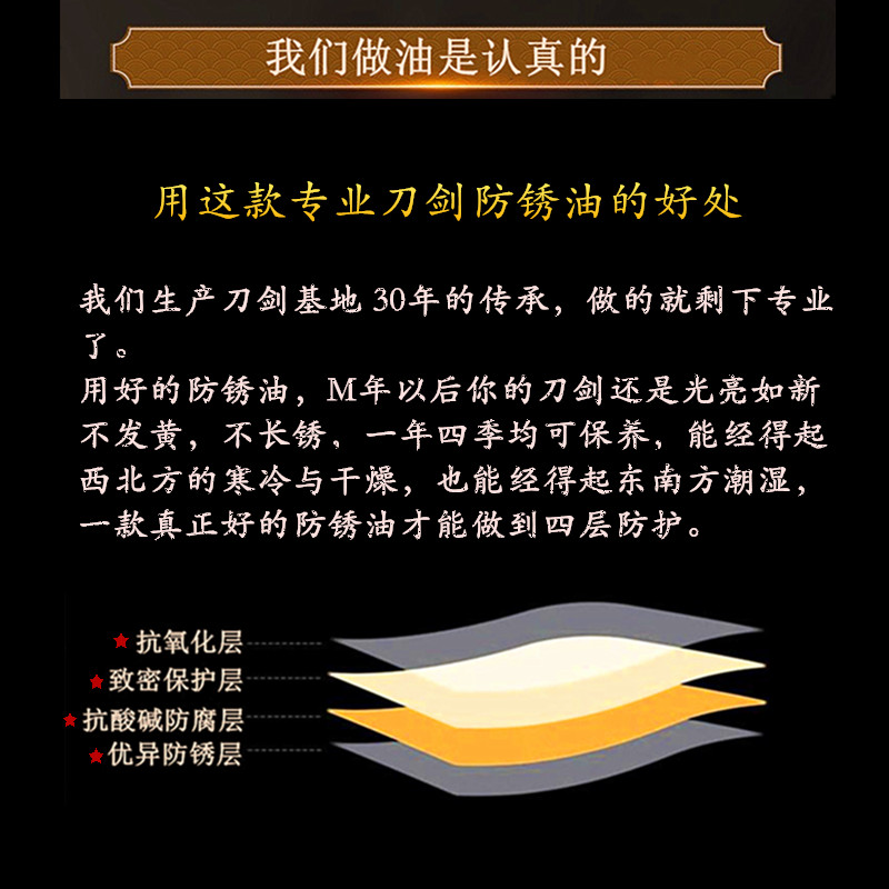 专业刀剑保养防锈油高浓度提炼秘制刀剑金属木质保养油宝剑护刀油 - 图0