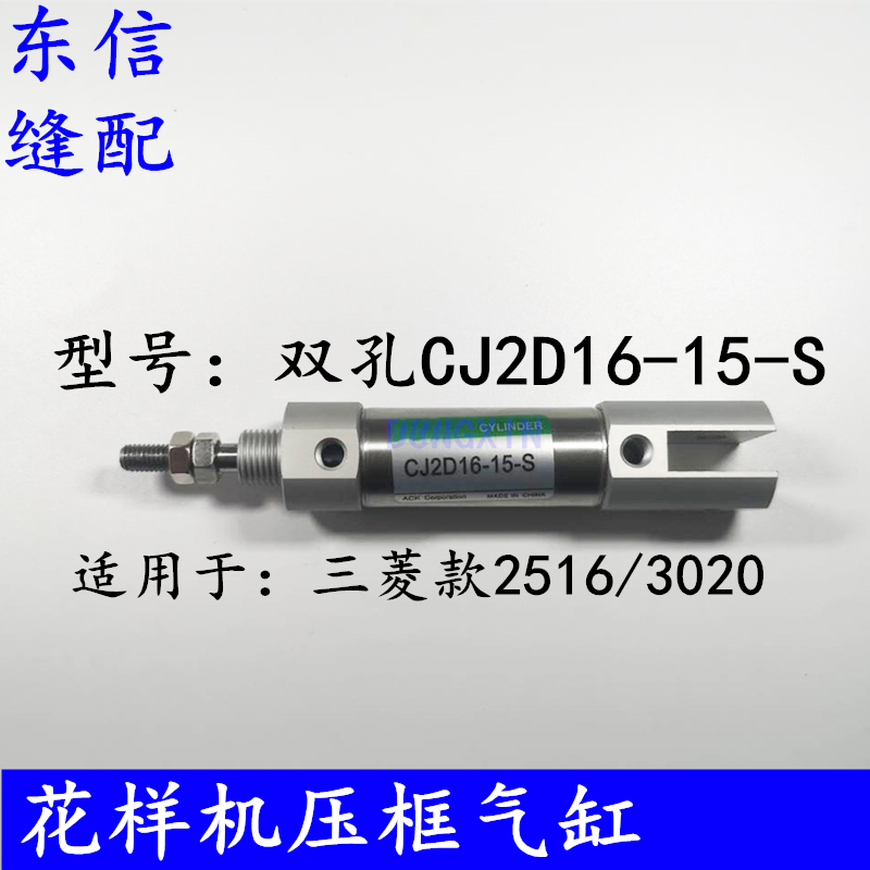 CJ2D16-15-S三菱E款G款花样机压框气缸电脑针车上压框气缸满包邮-图1