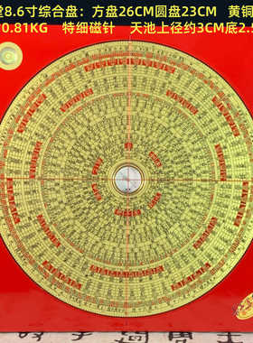 8寸6綜合盘电木黄铜日星堂