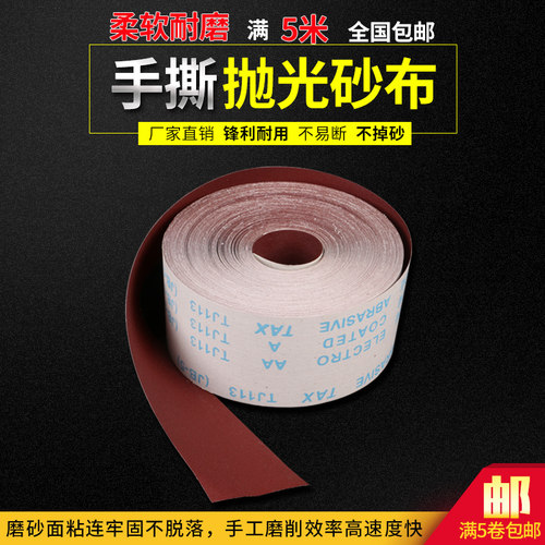 手撕砂布卷砂带软砂布砂纸金属木工打磨抛光砂纸卷纱布沙纸砂纸片 - 图2