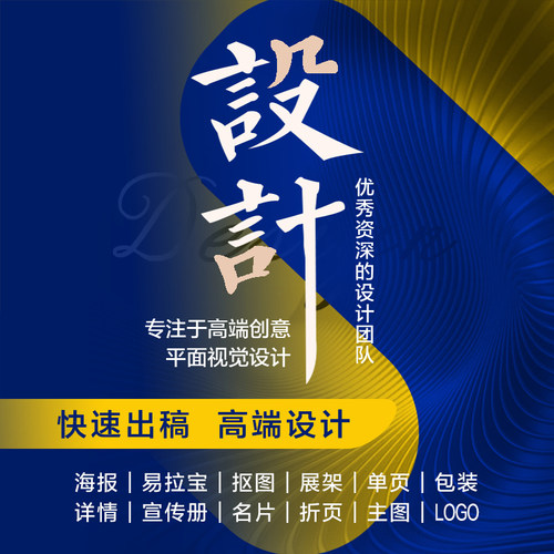 背景板定制LOGO设计平面广告设计展会海报详情页文化墙品牌主视觉 - 图0