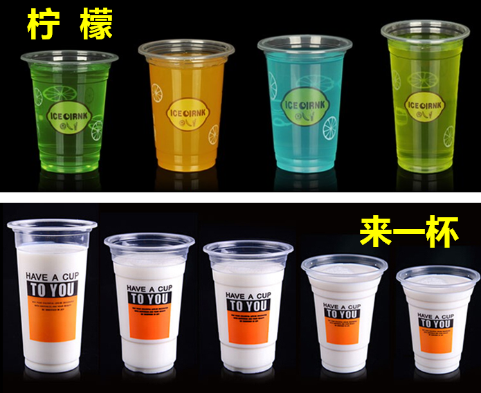 320/360/400/450/500/600/700ml值得一尝 喜洋洋豆浆奶茶塑料杯 - 图1