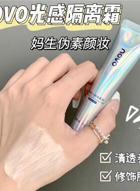 提亮肤色妆前打底隔离霜NOVO
