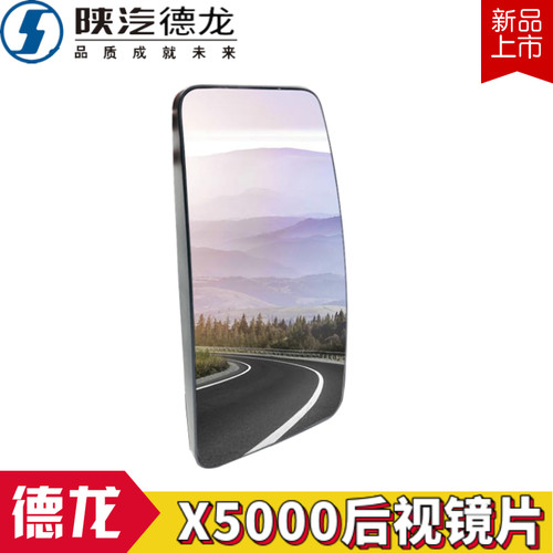 适配陕汽德龙原厂X5000后视镜片德龙5000倒车镜后视镜陕汽镜片 - 图0