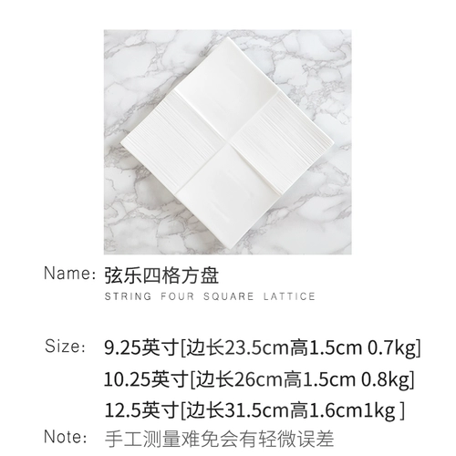 Британская минималистская керамическая квадратная тарелка с четырьмя сетками закуски куриные крылышки тарелка пирог тарелка пирог пластина фрукты мелкая тарелка