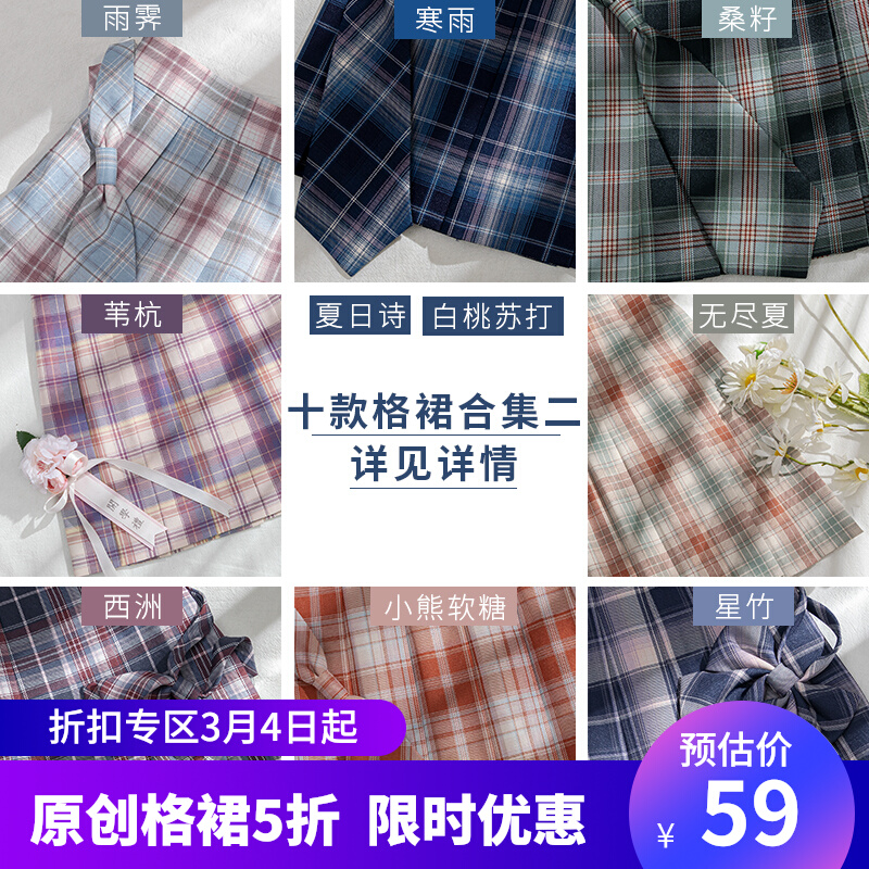 中牌制服馆 原创甜美系列JK制服格裙百褶裙同格小物 现货合集一