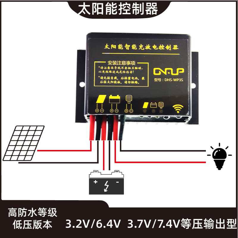 10A20A防水型3.2V3.7V6.4V7.4V太阳能控制器放电模式支持遥控可调 - 图1