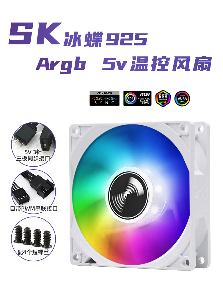 冰蝶白色FR925电脑机箱argb风扇9cmcpu散热器静音台式机9厘米-图2