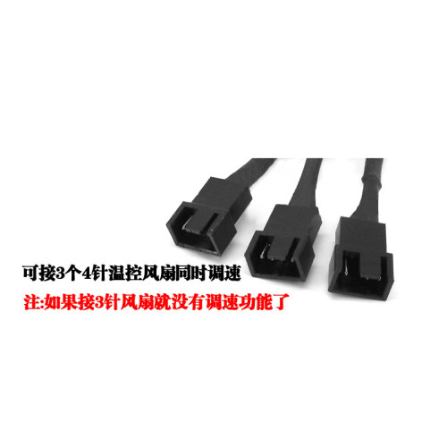 主板风扇4PIN一分三线电脑风扇线PWM散热风扇线 包网一分三转接线 - 图3