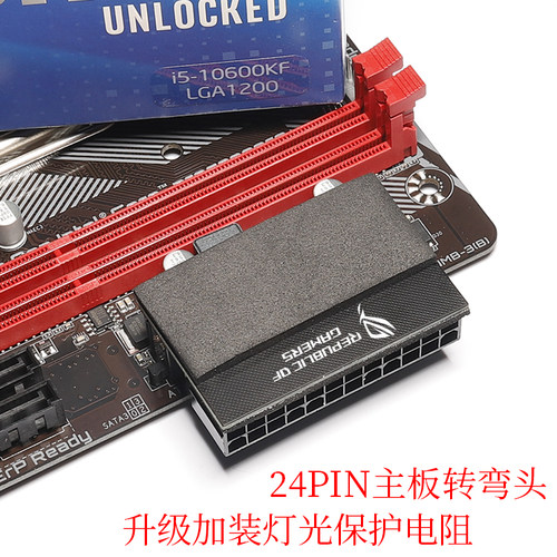 电脑主板ATX电源24P转90度接头 转弯转向头 DIY装机配件走线神器 - 图0
