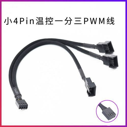 主板风扇4PIN一分三线电脑风扇线PWM散热风扇线 包网一分三转接线 - 图0