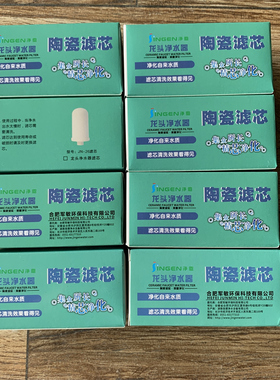 通用水龙头净恩滤芯15/16/26