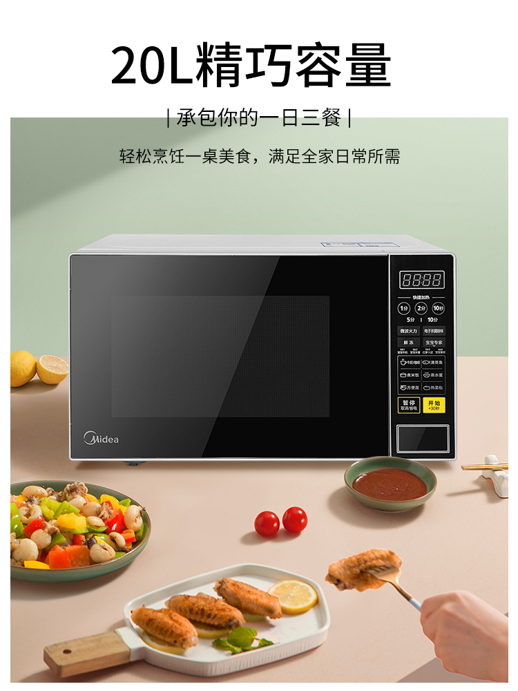 Midea/美的 M1-L213C微波炉家用智能转盘机械20L平板式多功能 - 图2