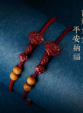 天然朱砂雕刻事事如意手绳女真桃木手链手工编织本命年紫金砂红绳