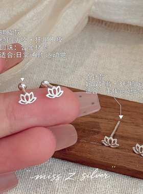 Z小姐999纯银清冷感莲花螺丝耳钉