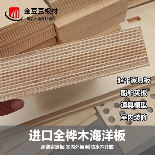 俄罗斯桦木海洋板防水胶合板音响道具E0衣柜橱柜家具板实木多层板 - 图0