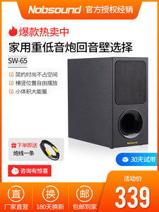 诺普声SW-65有源超重低音炮音响有源炮音箱 回音壁电视伴侣