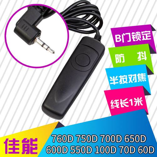 佳能850D200D M6二代90D 80D70D60D RP R6 R10 R7 R8 800D760D750D700D 单反相机77D 2000D快门线B门锁定延时 - 图0