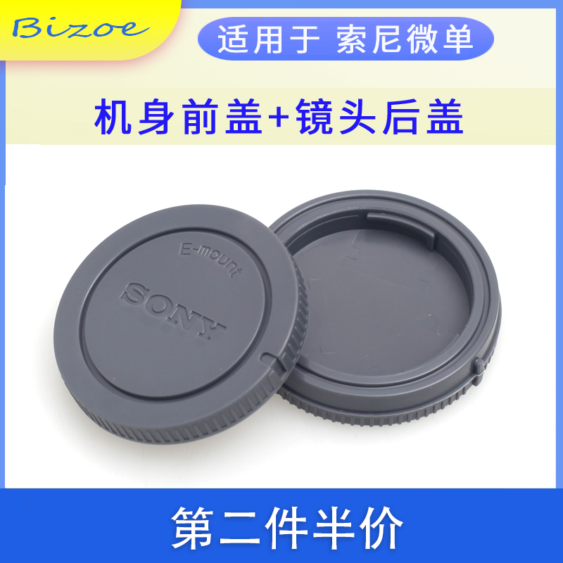 佰卓 适用索尼A6300 6000微单ZV-E10机身盖镜头后盖A7R5/A7SM3/A7C/A7M2/A7M3/A7M4/A7RIII/A7RM4/A6400A6600 - 图2