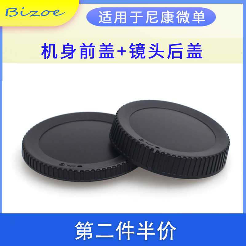 佰卓 适用尼康微单Z5/Z6/Z7/Z7II/Z6II Z6 Z50 ZFC 二代 镜头后盖 机身后盖 z卡口  BF-N1相机配件,淘宝优惠券,粉丝福利购,淘宝优惠卷