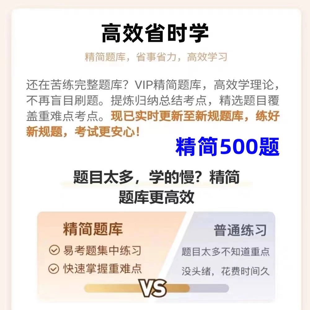 驾校考试宝典vip一点通驾考精简500题科目一四速记口诀cb答题技巧