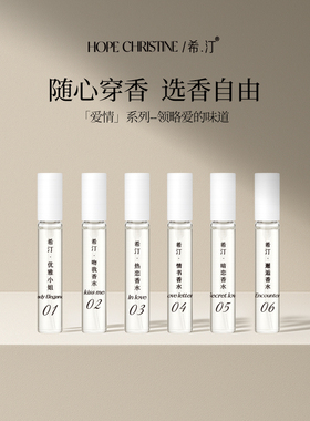 希汀5ML香水小样总有一款适合你