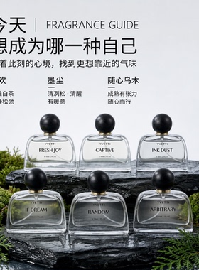 希汀清新自然木质男女士中性香水