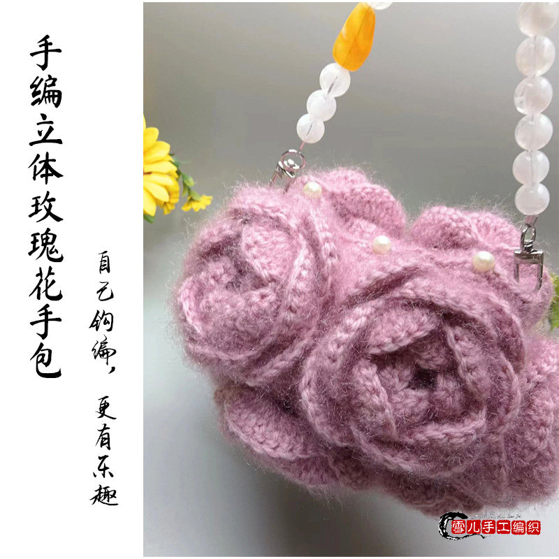手工编织玫瑰花手提小包零钱包手机包卡包成品材料包超清视频教程,淘宝优惠券,粉丝福利购,淘宝优惠卷