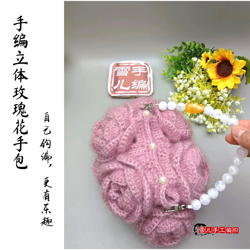 手工编织玫瑰花手提小包零钱包手机包卡包成品材料包超清视频教程,淘宝优惠券,粉丝福利购,淘宝优惠卷
