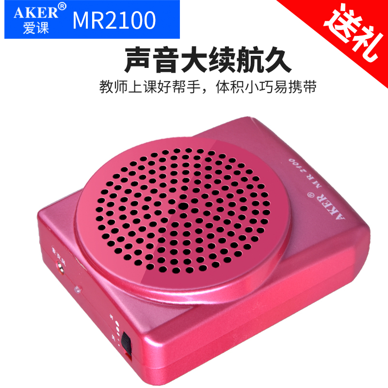 AKER/爱课 MR2100扩音器上课教学教师便携式腰挂迷你小蜜蜂扩音机