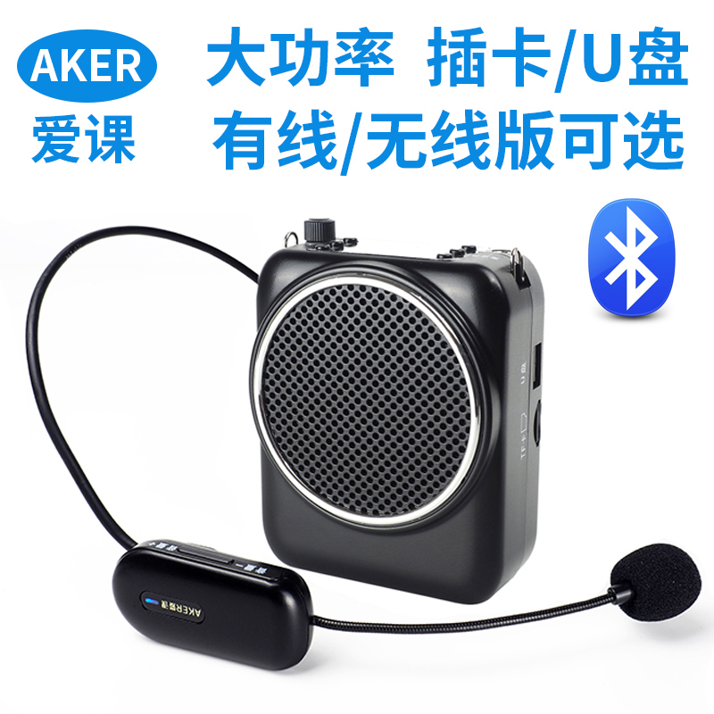 AKER/爱课 AK20W便携蓝牙无线话筒扩音器大功率教师小蜜蜂扩音机