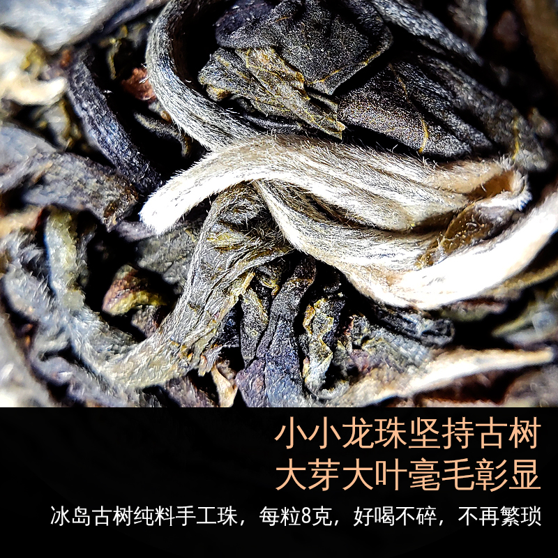 生普生茶冰岛龙珠古树春茶云南普洱茶龙珠茶小粒装小沱茶盒装500g - 图2