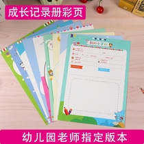 Xinjiang A4 Kindergarten Growth Archives Elementary School Students Growth Manual Records Inserted Bags-Style Colorful Loose-leaf Baby Chronicle
