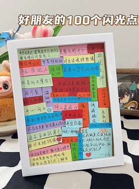 diy手工相框摆件100个优点材料包留言板送好友的纪念生日创意礼物