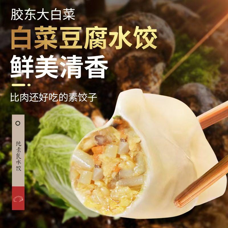 手工纯素水饺荠菜芸豆全素馅煎饺蒸饺素食佛家纯净素饺子顺丰包邮,淘宝优惠券,粉丝福利购,淘宝优惠卷