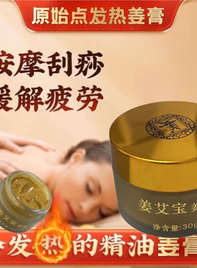 原始点发热姜膏头皮止痒按摩姜膏