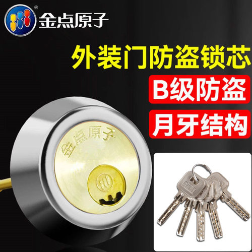 金点原子B级月牙锁芯老式外装门锁芯木门铁门防盗门锁芯偏心锁芯 - 图1