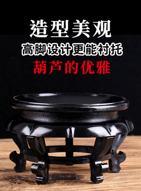 高脚大葫芦底座工艺品托架