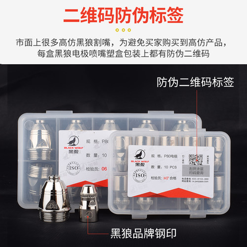 正品黑狼P80割嘴电极喷嘴LGK100A气冷等离子嘴子切割枪头配件原装 - 图1