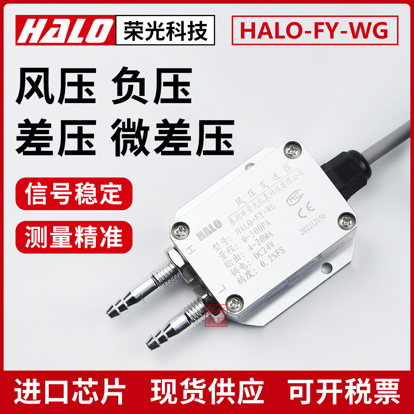 HALO-FY-WG 风压变送器 微差压传感器 风机压力风管压差炉膛负压,淘宝优惠券,粉丝福利购,淘宝优惠卷